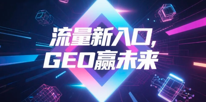 【岳阳】中山GEO哪家好？B2B制造业AI获客全攻略